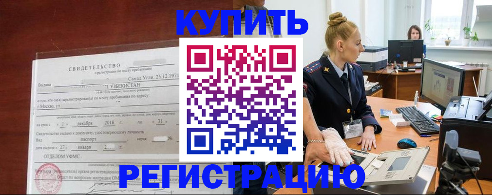 временная регистрация в квартире в Далматово